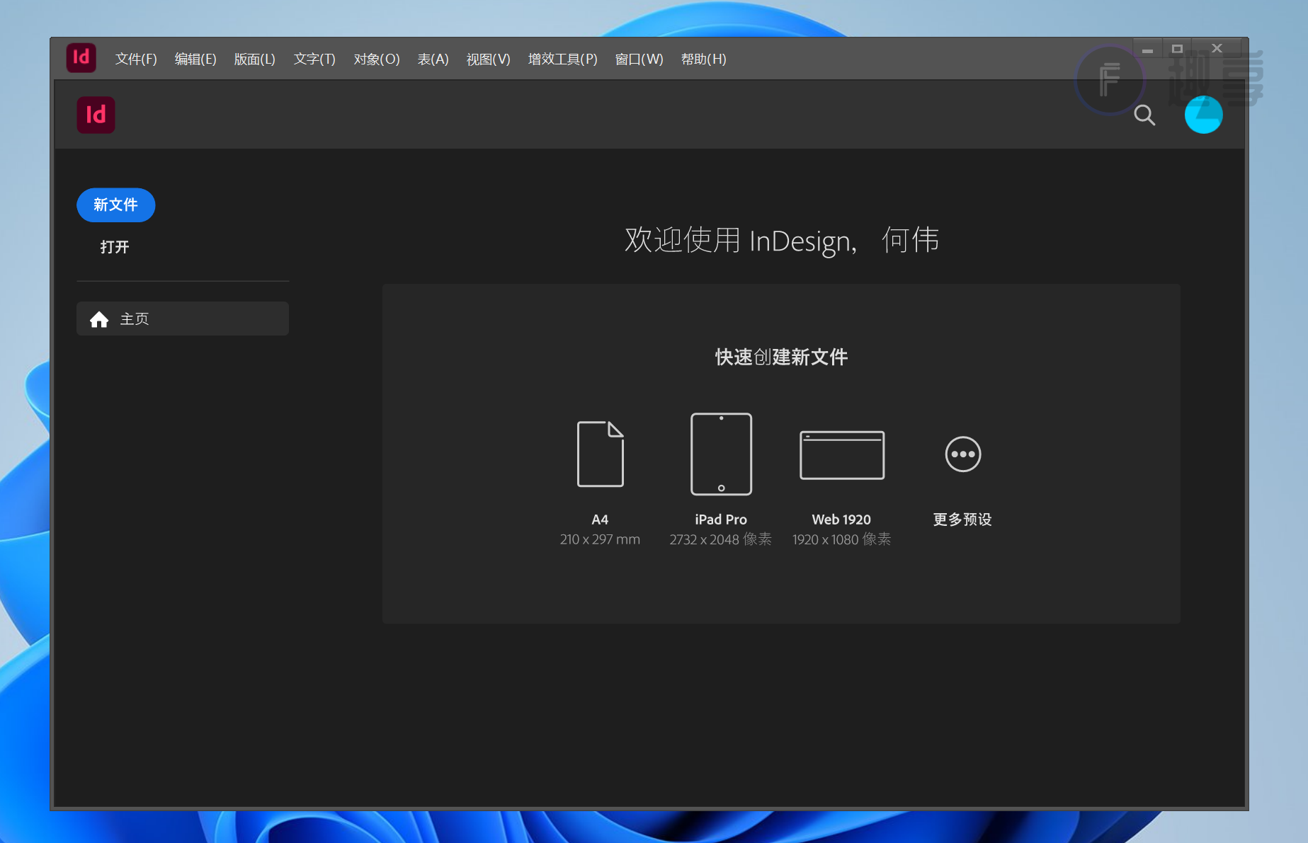 图片[5]-Adobe InDesign 2024下载与安装教程-FunShare·趣享